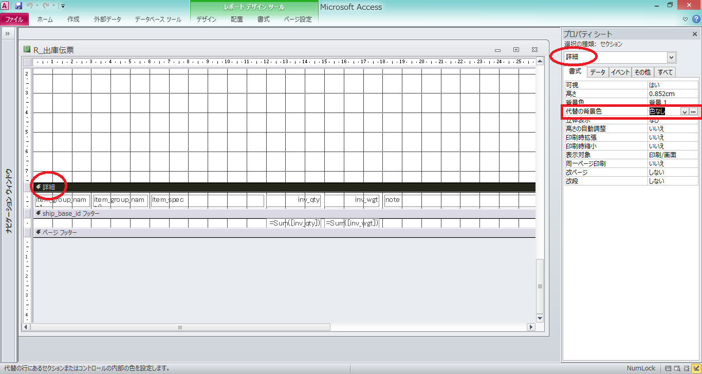 Accessレポートの背景色がグレーになってしまう 在宅sohoプログラマー Yumis System